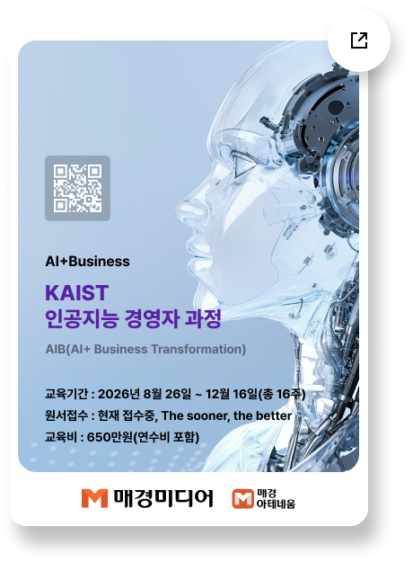 AIB 인공지능 경영자 과정